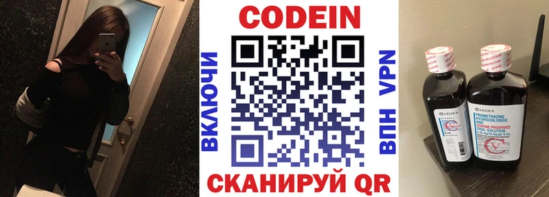 Codein Purple Drank  Купить где  Ермолино 